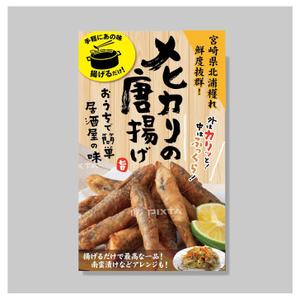 hashi = design (hashi_design)さんのメヒカリの冷凍パッケージデザイン(シールか紙）への提案