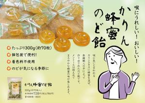 BASIC (do-basic)さんのA5片面　のど飴チラシ作成依頼への提案