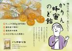 BASIC (do-basic)さんのA5片面　のど飴チラシ作成依頼への提案