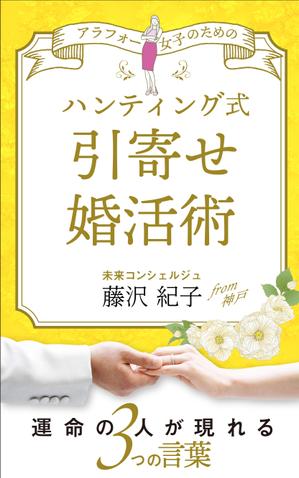 リンクデザイン (oimatjp)さんの電子書籍の表紙デザインをお願いします。への提案