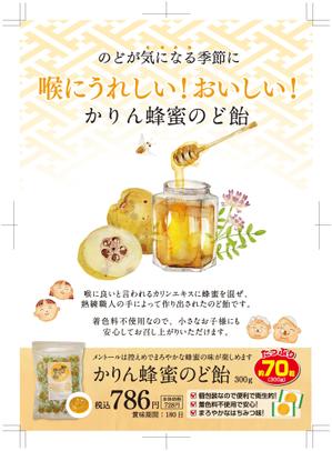 中島@お気軽にご相談ください！ (nakachima)さんのA5片面　のど飴チラシ作成依頼への提案