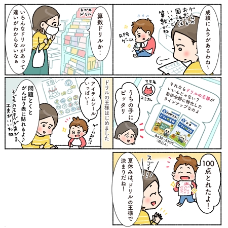 大日野カルコ (karuko)さんの小学生用ドリル　説明のマンガ・イラスト作成（WEB広告用）への提案