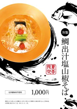 spice (spice)さんのラーメン屋の新メニューのポスターへの提案