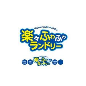 Bbike (hayaken)さんのコインランドリーSHOPリニューアル『楽々ふわふわランドリー』のロゴデザインへの提案