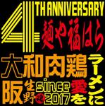 RYOZODESIGN   (ryozodesign)さんのラーメン店の4周年記念Tシャツのデザインへの提案