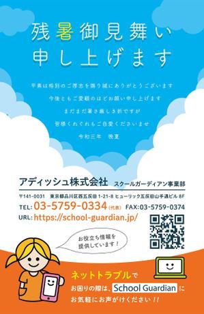 mizuiroh (mizuiro_design)さんの残暑見舞いのデザインへの提案