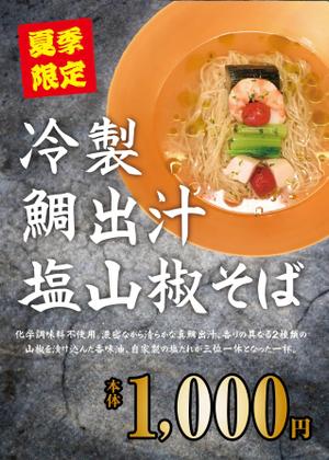 free_mamさんのラーメン屋の新メニューのポスターへの提案