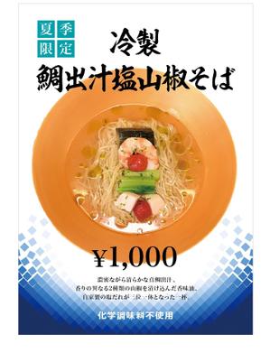 tatami_inu00さんのラーメン屋の新メニューのポスターへの提案
