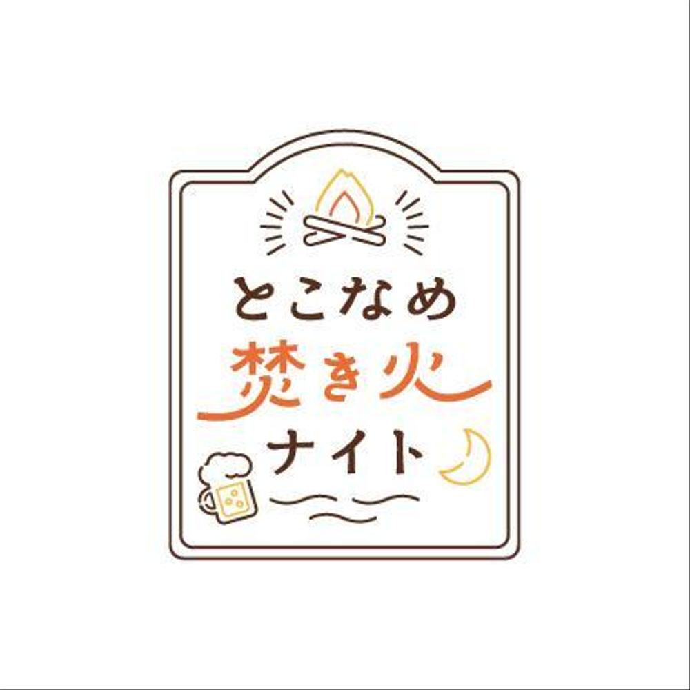 野外夜間イベント「とこなめ焚き火ナイト」イベントタイトルロゴ