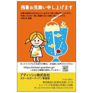 tomo_acu (tomo_acu)さんの残暑見舞いのデザインへの提案