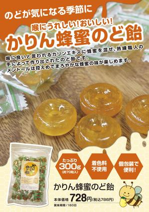 ゆちゃまん (chiii_)さんのA5片面　のど飴チラシ作成依頼への提案
