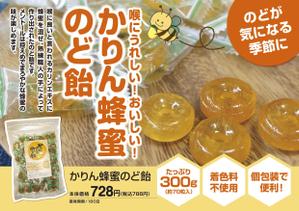ゆちゃまん (chiii_)さんのA5片面　のど飴チラシ作成依頼への提案