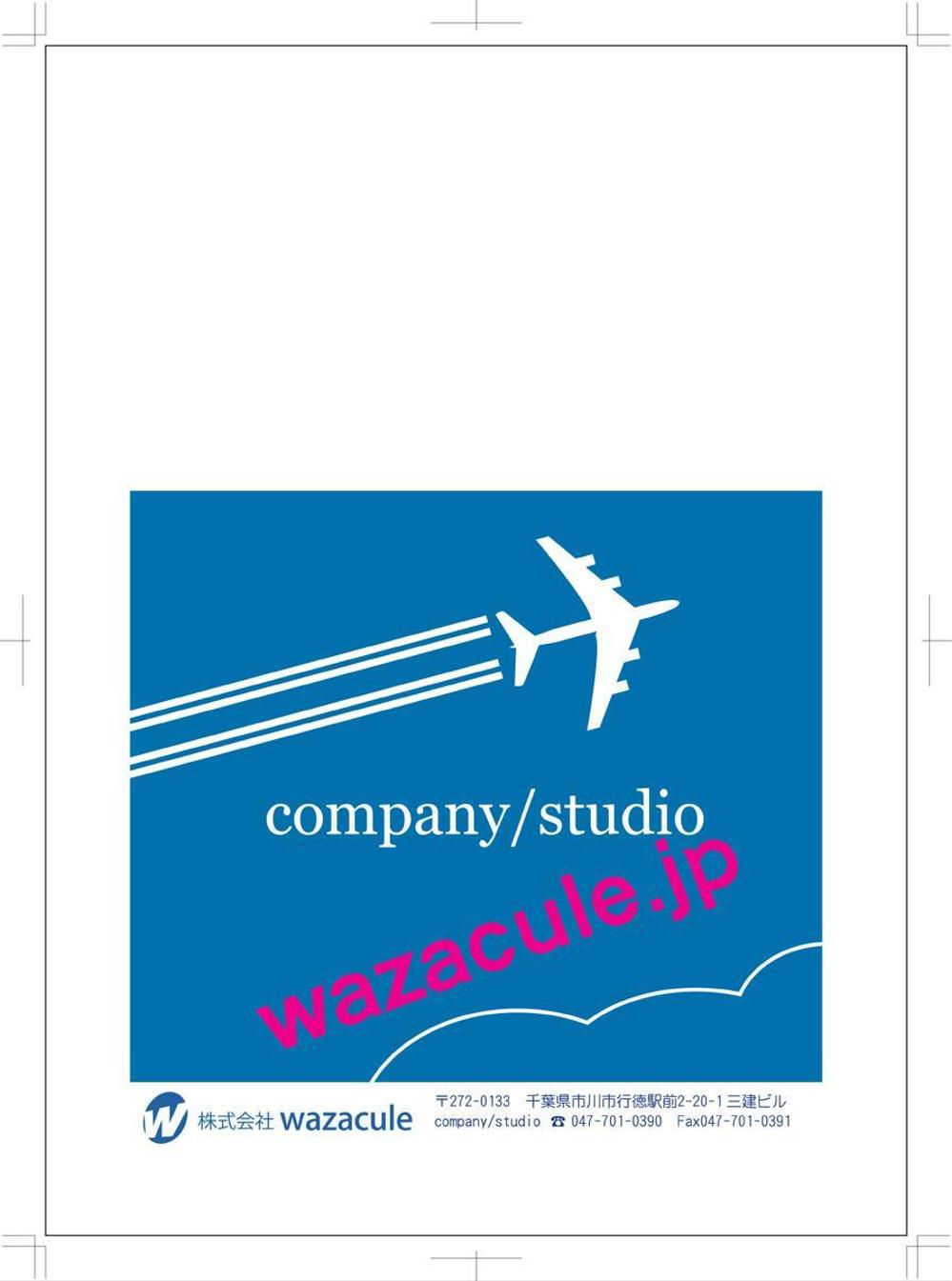 WazaculeC1-角２封筒.jpg