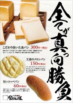 kuroco (kuroco)さんの食パン専門店の３種類のパン訴求ポスター依頼への提案