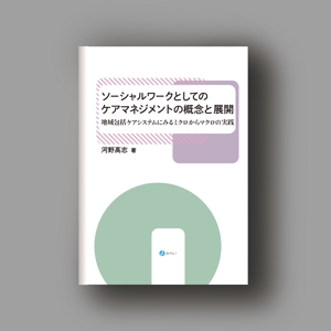 Ishibumi Design (kurifugu)さんの書籍の装丁デザインへの提案
