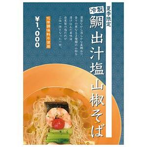 大野 浩治 (Kouji0629)さんのラーメン屋の新メニューのポスターへの提案