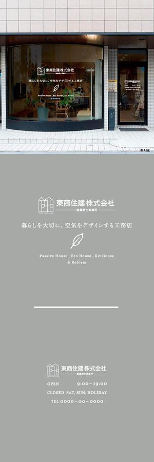 ol_z (ol_z)さんの工務店の店舗ガラスに貼るカッティングシート看板デザインへの提案