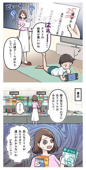 m*sato (sato2hmo)さんの小学生用ドリル　説明のマンガ・イラスト作成（WEB広告用）への提案