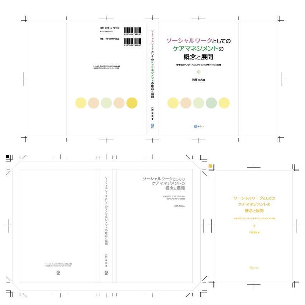 書籍の装丁デザイン