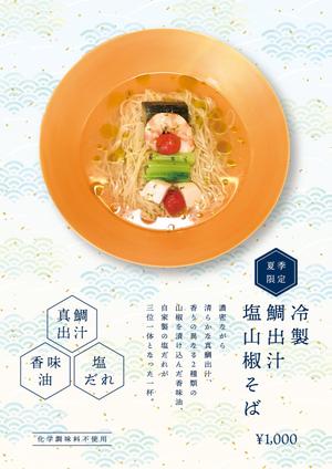 wakaba (wakaba_design)さんのラーメン屋の新メニューのポスターへの提案