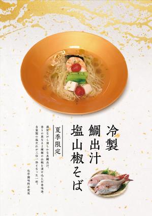 Z_MAN (Z_MAN)さんのラーメン屋の新メニューのポスターへの提案