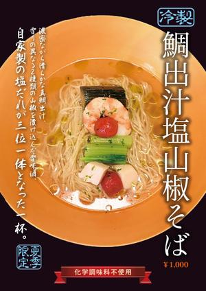 kurosuke7 (kurosuke7)さんのラーメン屋の新メニューのポスターへの提案