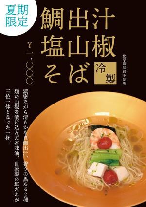 シンムラリョウト (ryoto_shinmura)さんのラーメン屋の新メニューのポスターへの提案