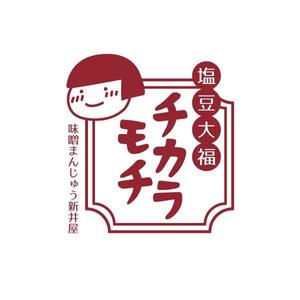 palpa-l (palpa-l)さんの塩豆大福「新井屋　チカラモチ」の商品ロゴ作成への提案