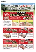 なべラボ (key_086)さんの熊本ブランド地鶏のA4両面チラシへの提案