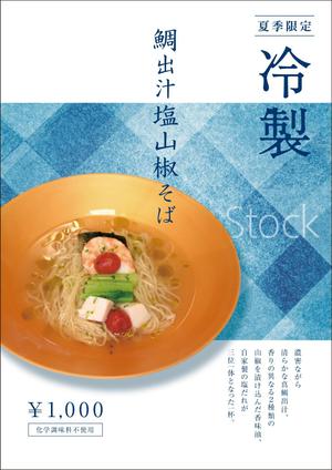 takeworks (takeworks)さんのラーメン屋の新メニューのポスターへの提案