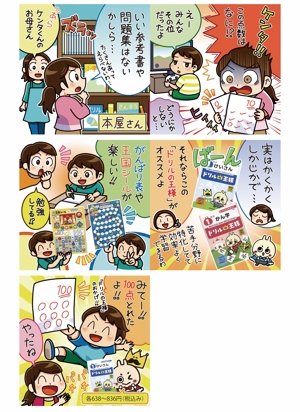 笠原ひろひと (HirohitoKasahara)さんの小学生用ドリル　説明のマンガ・イラスト作成（WEB広告用）への提案