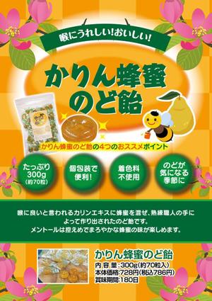aromablack (aromablack85)さんのA5片面　のど飴チラシ作成依頼への提案