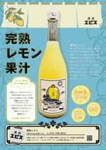 ユキムラアミ (momoayu)さんのレモン果汁　販路拡大用チラシ作成への提案