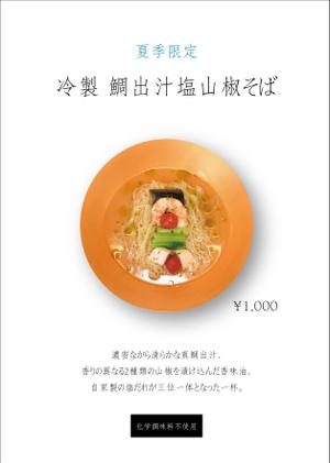 Chappy (chappy02)さんのラーメン屋の新メニューのポスターへの提案