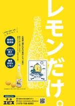 さわ (sawa_m)さんのレモン果汁　販路拡大用チラシ作成への提案