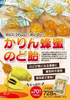 kano (kano_design)さんのA5片面　のど飴チラシ作成依頼への提案
