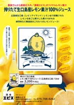 eji_ejiさんのレモン果汁　販路拡大用チラシ作成への提案