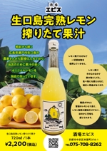 amagasa (amagasayd128)さんのレモン果汁　販路拡大用チラシ作成への提案