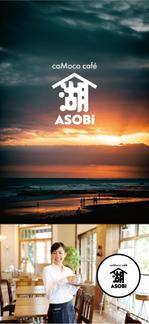 アズカル (azukal)さんの佐渡島加茂湖畔にある船小屋を改修したカフェ「caMoco café 湖ASOBi」のロゴへの提案