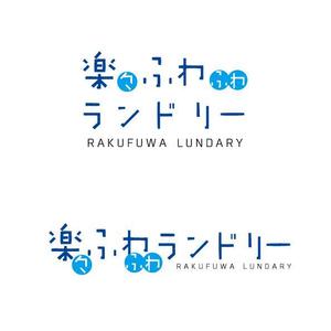 marukei (marukei)さんのコインランドリーSHOPリニューアル『楽々ふわふわランドリー』のロゴデザインへの提案