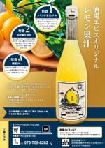 服部デザイン (torico_hattori)さんのレモン果汁　販路拡大用チラシ作成への提案