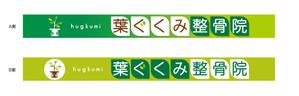 Melvin (Melvin)さんの整骨院の看板デザインへの提案