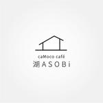 tanaka10 (tanaka10)さんの佐渡島加茂湖畔にある船小屋を改修したカフェ「caMoco café 湖ASOBi」のロゴへの提案