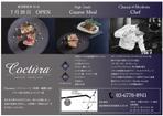 ノモト (cheshire_cw)さんのフランス料理店【coctura】の新規オープンのチラシへの提案