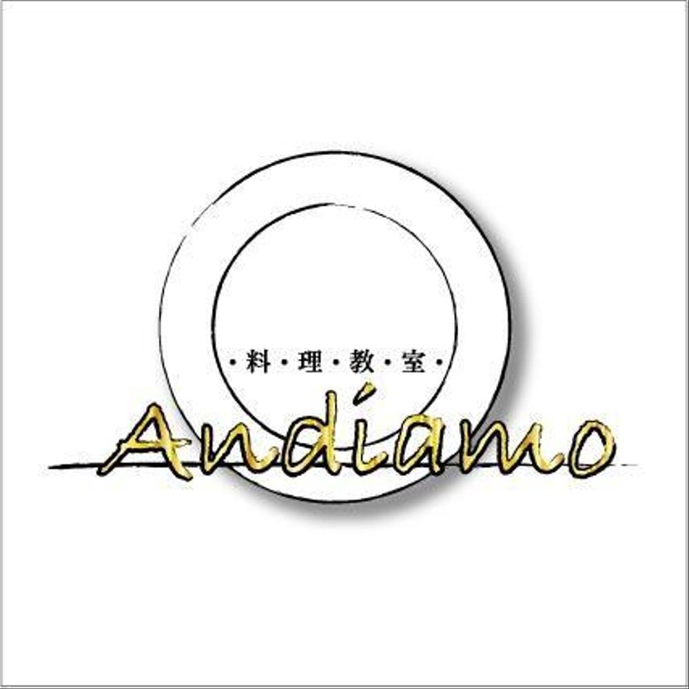 エグゼクティブ限定　料理教室　Andiamo！（アンディアーモ！）ロゴ