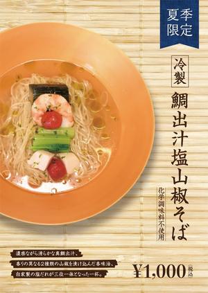 the_3rd_fly (the_3rd_fly)さんのラーメン屋の新メニューのポスターへの提案