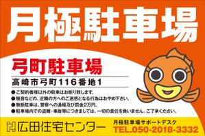 Y.design (yamashita-design)さんの不動産、月極駐車場の看板デザインへの提案
