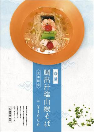kuroco (kuroco)さんのラーメン屋の新メニューのポスターへの提案