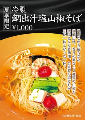 T's CREATE (takashi810)さんのラーメン屋の新メニューのポスターへの提案