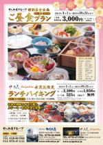 toro (toro)さんのホテルせくみ屋、水月花の宿泊＆ご昼食プラン作成への提案